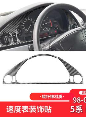 适用于宝马98-03款5系E39碳纤维内饰改装件仪表盘装饰贴