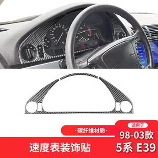 适用于宝马98-03款5系E39碳纤维内饰改装件仪表盘装饰贴