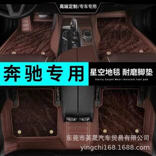 奔驰gle320全包围e300地毯gle450汽车c260星空地毯2021款脚垫