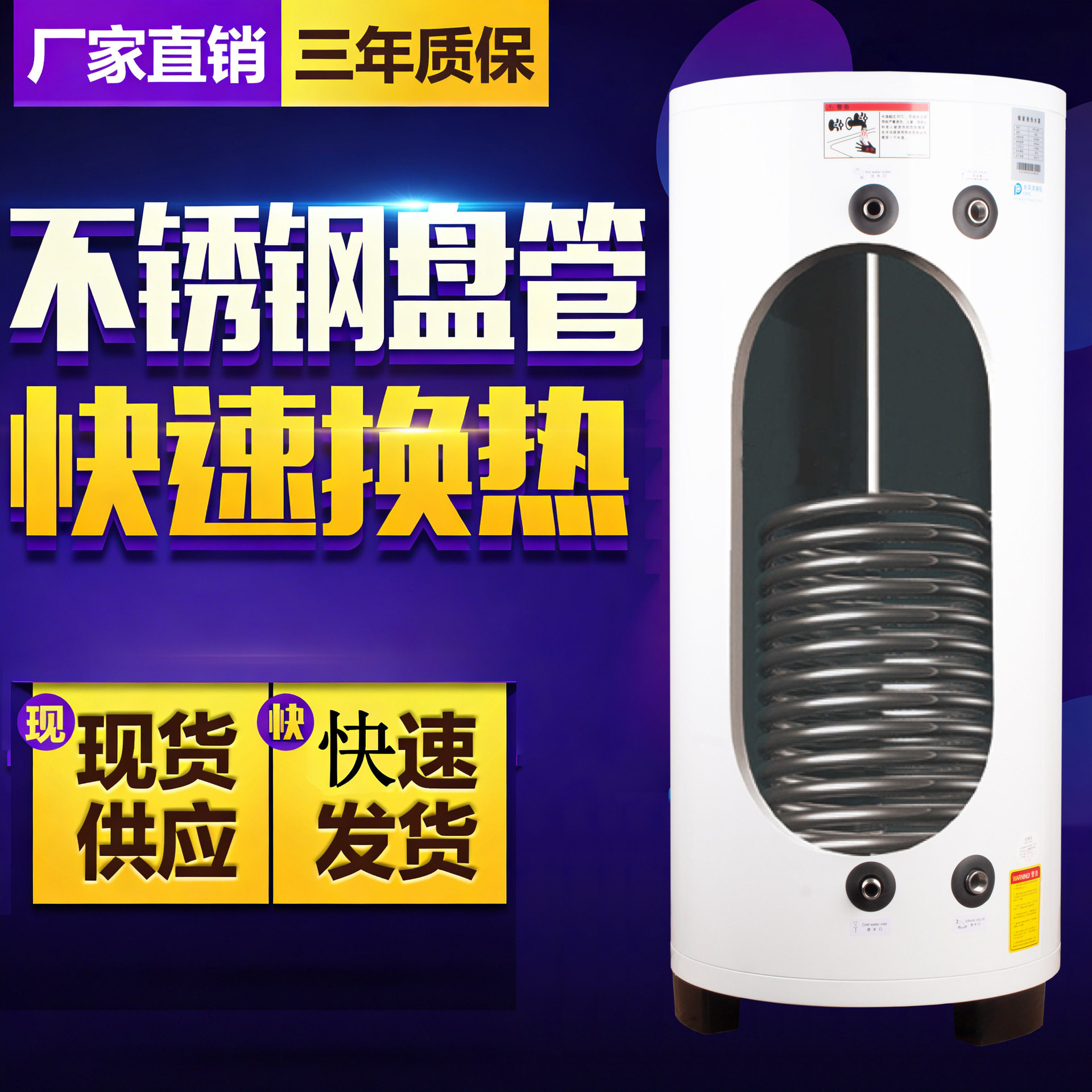 100L单盘管不锈钢太阳能保温储能热水水箱换热水箱锅炉水循环水箱