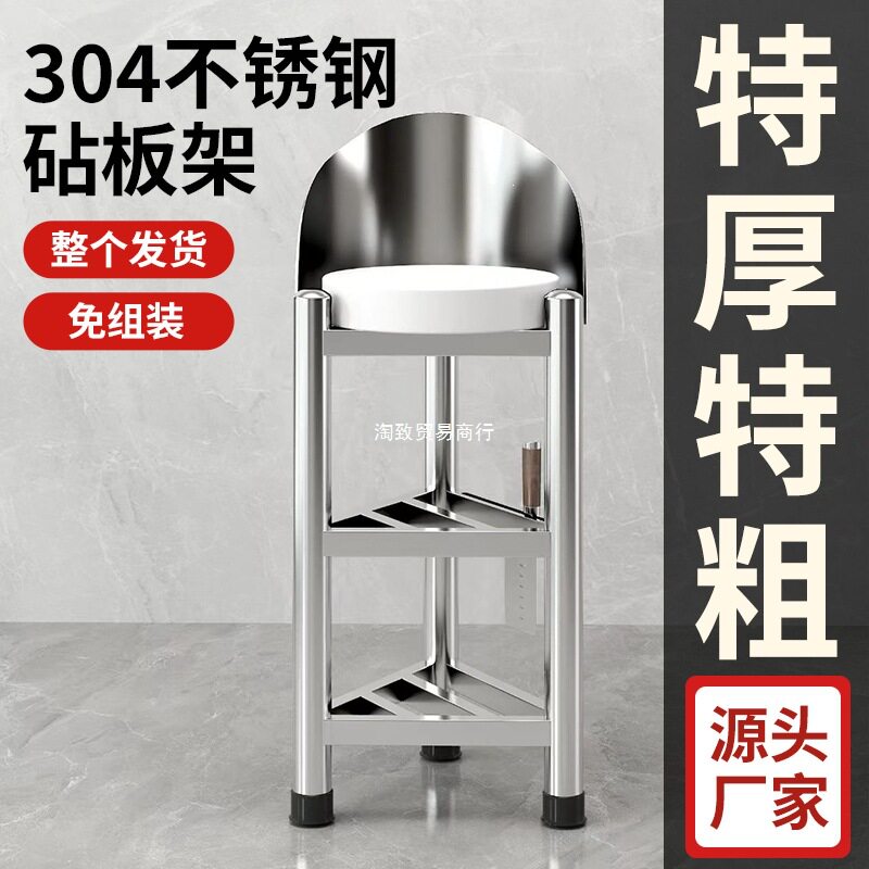 304不锈钢砧板架带围板三层三角架落地砍骨菜墩架厨房菜板架支架