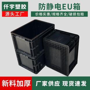 防静电EU箱黑色加厚周转箱物流箱储物箱导电箱养龟箱长方形箱胶