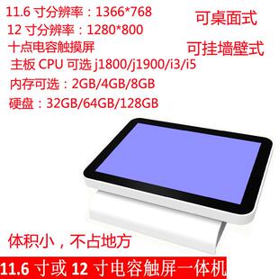 奥琦11.6寸/12寸宽屏收银机电容触屏点菜一体机迷你壁挂式收款机
