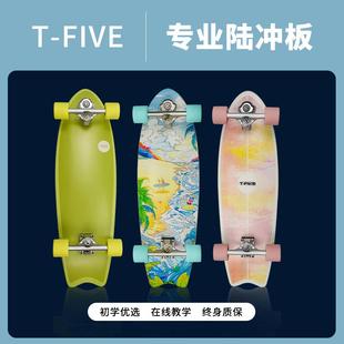 2023年新款T-FIVE专业陆冲板适合男女陆地冲浪板初学者代步滑板