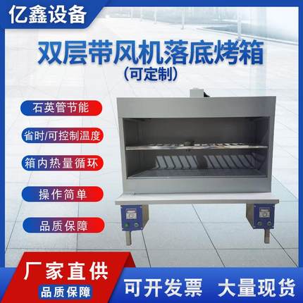 双层带风机落地烤箱2400W上下层控制温度快速自动式发热箱