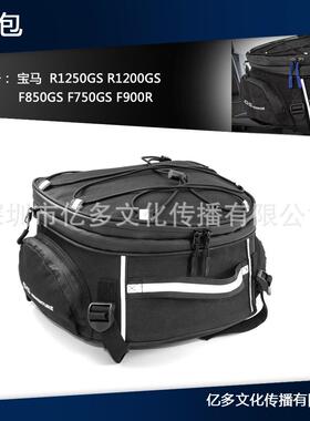 适用宝马F750GS/F850GS/R1250GS/ADV改装尾包大容量收纳后座包