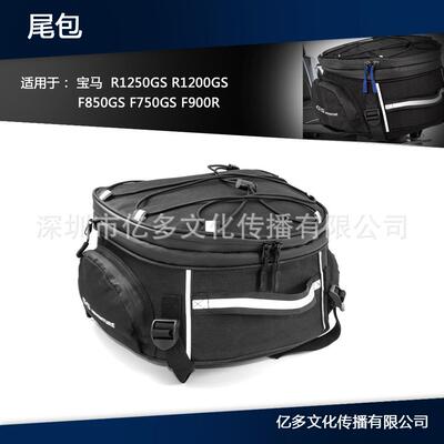 适用宝马F750GS/F850GS/R1250GS/ADV改装尾包大容量收纳后座包