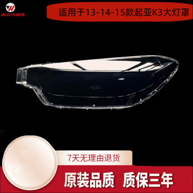 适用于13-14-15款起亚K3大灯罩 海外国外版进口起亚k3前大灯面罩