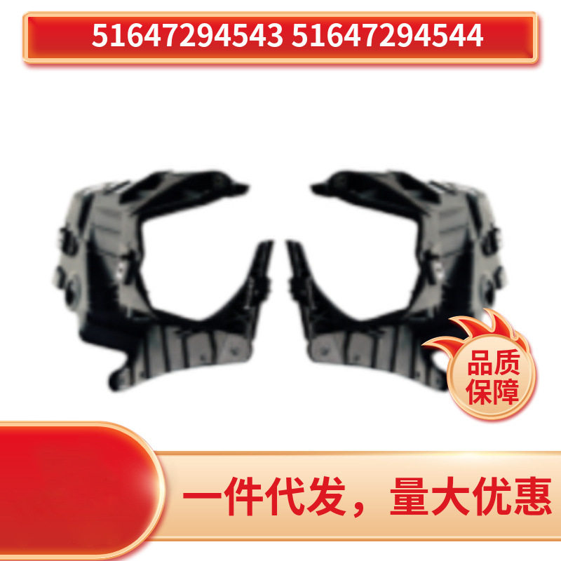 51647294543  51647294544适用于宝马X5 F15前部左右叶子板支架