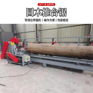 自动切木板机数控圆木推台锯木工开板锯圆木开料裁板锯推台锯