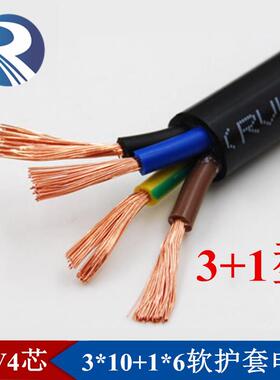 纯铜RVV4芯3*10mm平方+1*6.0mm平方带地线黑色护套线软电线电缆线