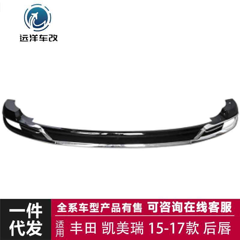 适用于15-17款丰田凯美瑞后唇改装套件改装尾翼小包围