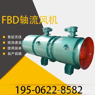FBD矿用防爆对旋压入式轴流局部通风机引水洞矿山公路地铁施工