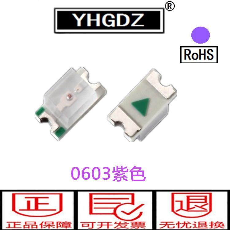 0603LED贴片灯珠紫光紫色1608led发光二极管UV防水节能芯片,农用物资,其他肥料,淘宝优惠券,粉丝福利购,淘宝优惠卷
