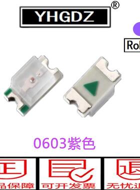 0603LED贴片灯珠紫光紫色1608led发光二极管UV防水节能芯片