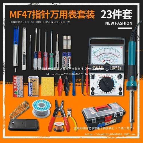 电烙铁焊接维修23件套工具箱组合电工工具
