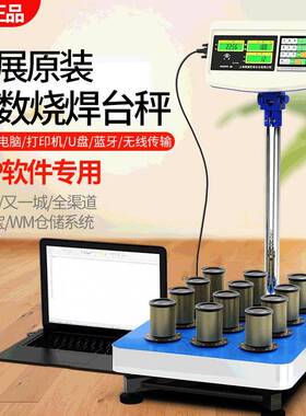RS232串口数据传输计数电子称英展TCS-C电子台秤工业计数电子秤