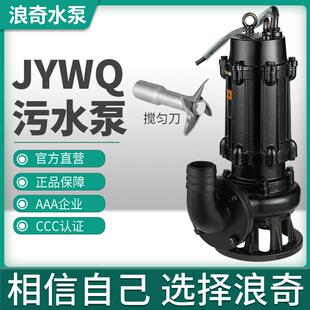 浪奇污水泵排污泵380V高扬程WQ型潜水泵搅匀泥浆泵220V家用抽水泵