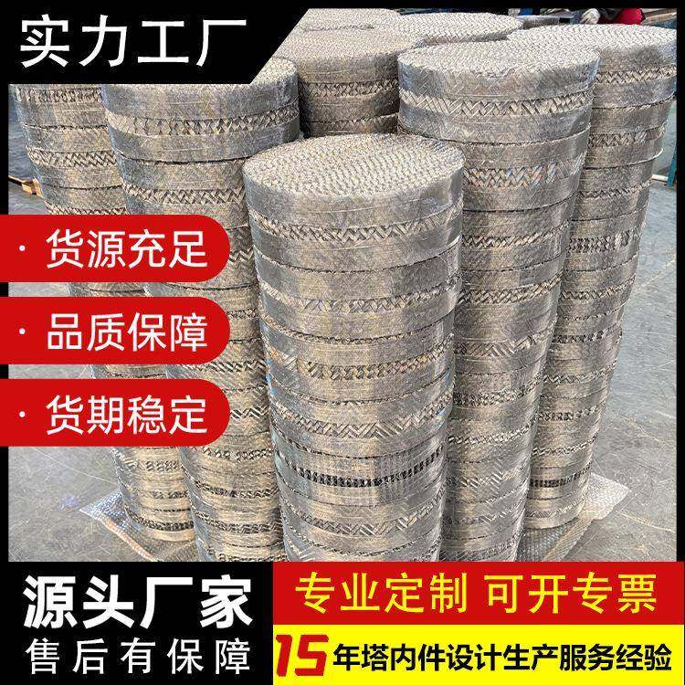 惠泽蓝海生产丝网波纹填料ax250/bx500/cy700/不锈钢金属规整填料