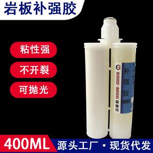岩板补强胶不锈钢金属陶瓷石材粘合剂丙烯酸酯AB胶水
