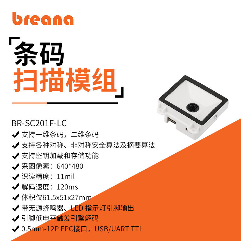 条码扫码引擎模组一维条码二维条码扫码器