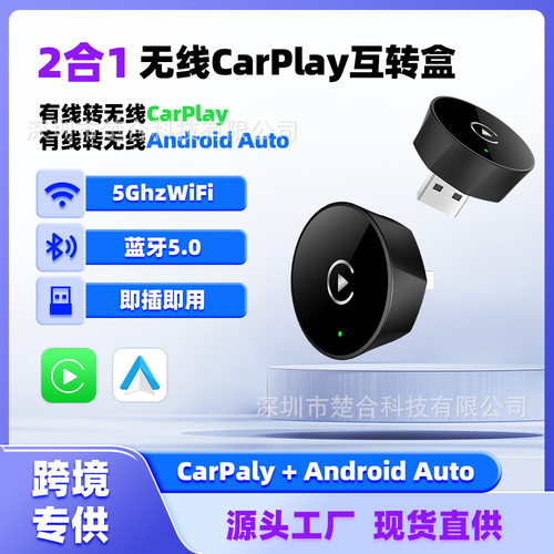 新款热销carplay二合一安卓Auto转换盒原车有线转无线盒子车载