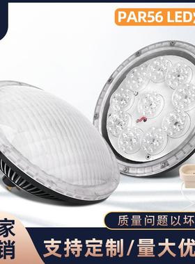 LEDPAR56舞台灯36W替代卤素灯500W可控规调光无频闪GX16D底座