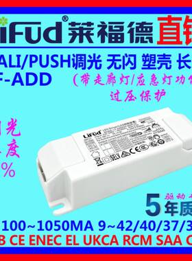 ●LiFud莱福德工厂直销LED驱动电源DALI调光百一深单压无闪1~66W
