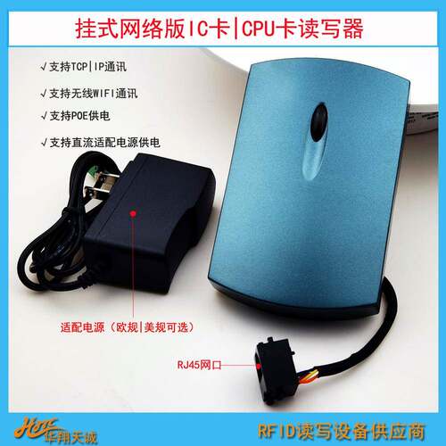 HX8540-Q-A云网络RFID读写器感应NFC刷卡机带心跳包时间戳