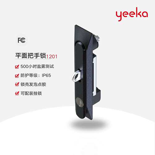一卡yeeka机柜电气柜锁开关柜锁平面型转动把手锁1201-01-0118