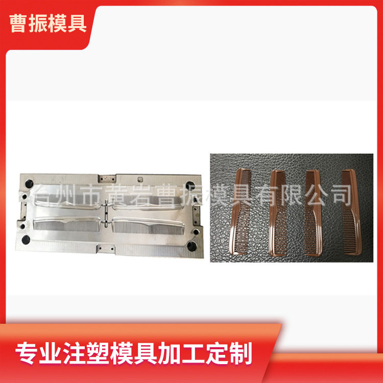 厂家开模注塑塑料直发梳子模具(有现成模具)