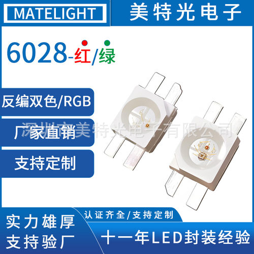 6028双色灯珠6028红蓝双色6028红绿双色蓝绿6028反编双色LED灯珠