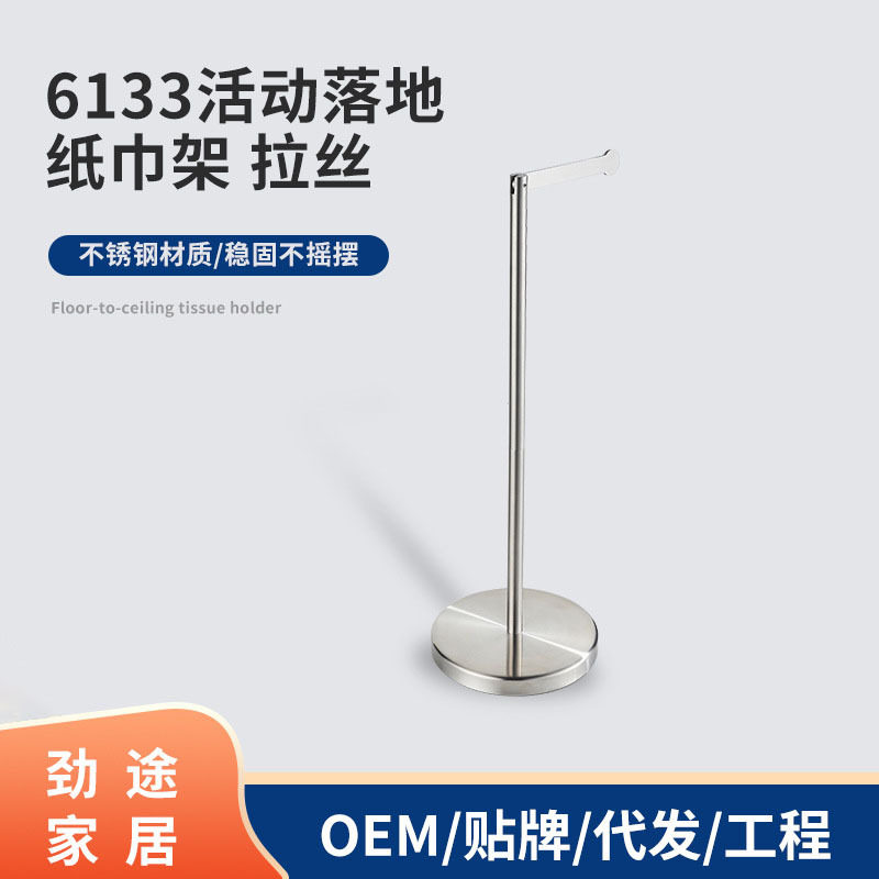 6133站立式不锈钢厕纸架卫生间免打孔可移动落地纸巾架