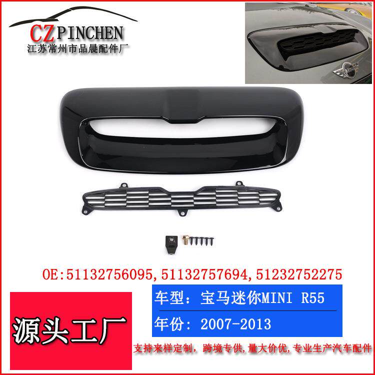 适用宝马MINI机盖进风口BMW迷你R55R56R57R58引擎盖进气通风格栅