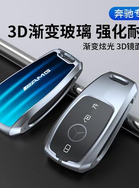 奔驰C级E级汽车钥匙套GLC300LE300L保护壳A200LS级C260L扣包壳