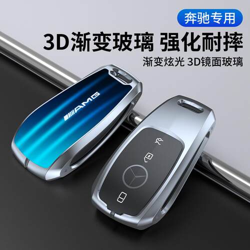 奔驰C级E级汽车钥匙套GLC300LE300L保护壳A200LS级C260L扣包壳