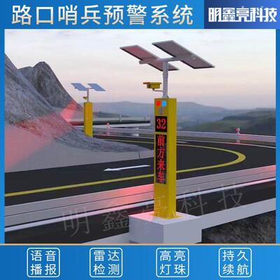 山区立交会车测速抓拍提示预警系统太阳能路口哨兵弯道预警屏