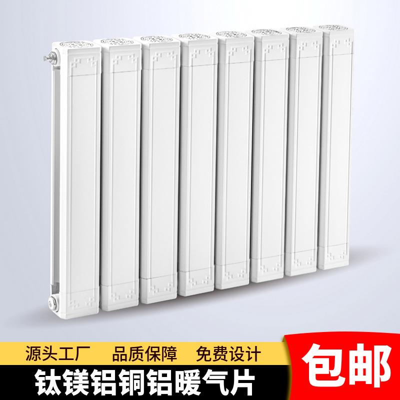 新款家用装饰暖气片钛镁铝合金铜铝暖气片美化家装散热器包邮