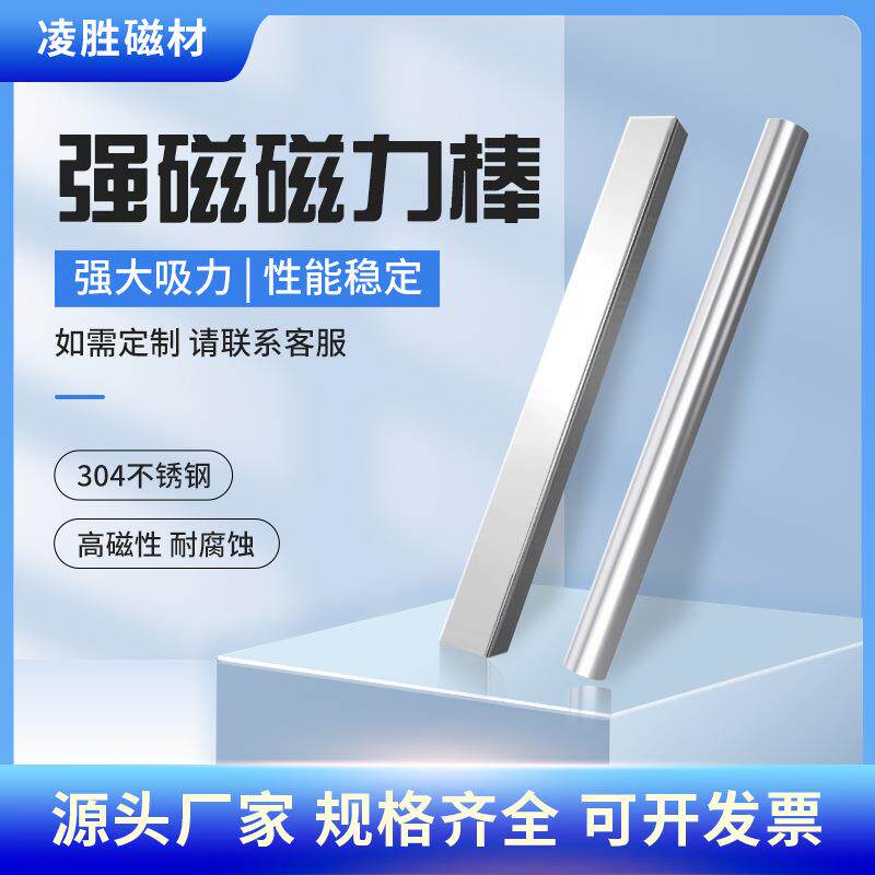 磁棒供应强磁棒圆形磁棒方形磁棒工业不锈钢磁铁棒12000高斯