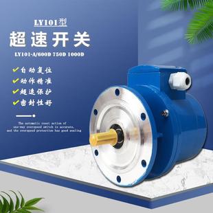 单向轴超速开关LY101-A/600D750D1000D起升机电动机速度控制器