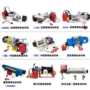 屹立帮手商场电动吊钩防脱绳中庭电动吊钩上下限位款轻型电动吊钩