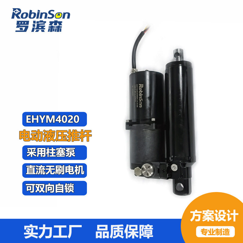 小型电动液压推杆推力1吨电液执行器液压缸伸缩顶杆罗滨森油缸