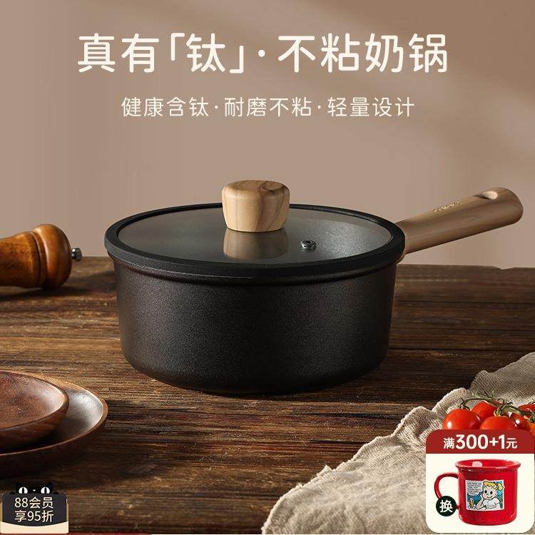 奶锅不粘锅小锅婴儿辅食钛锅煎蒸煮一体轻量一人食煮面汤锅
