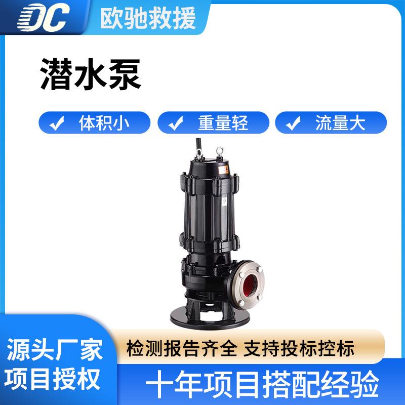 地下室立式卧式高压泵管道污水排放泵防汛洪水排出潜水泵