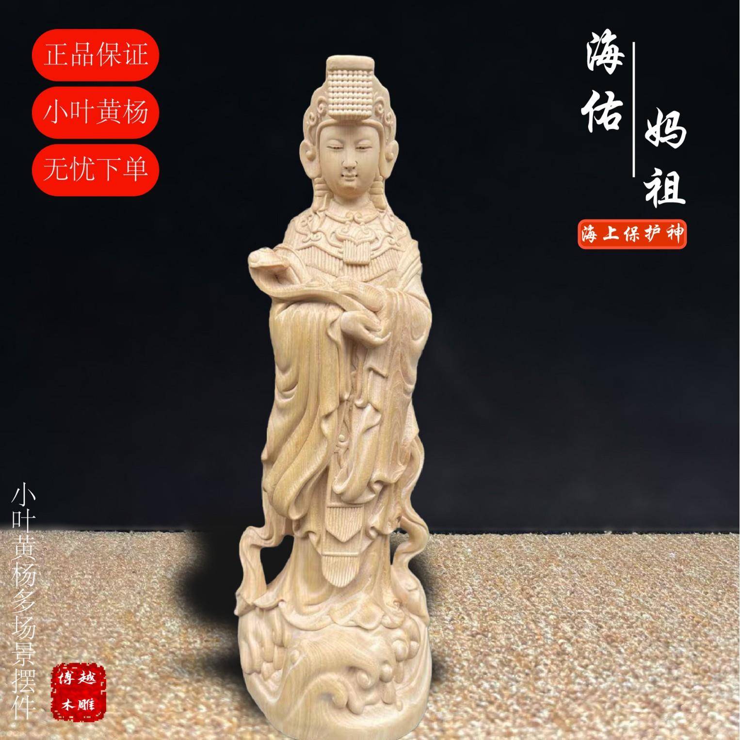 黄杨木木雕手工雕刻湄洲岛妈祖家居供奉装饰木质工艺品摆件