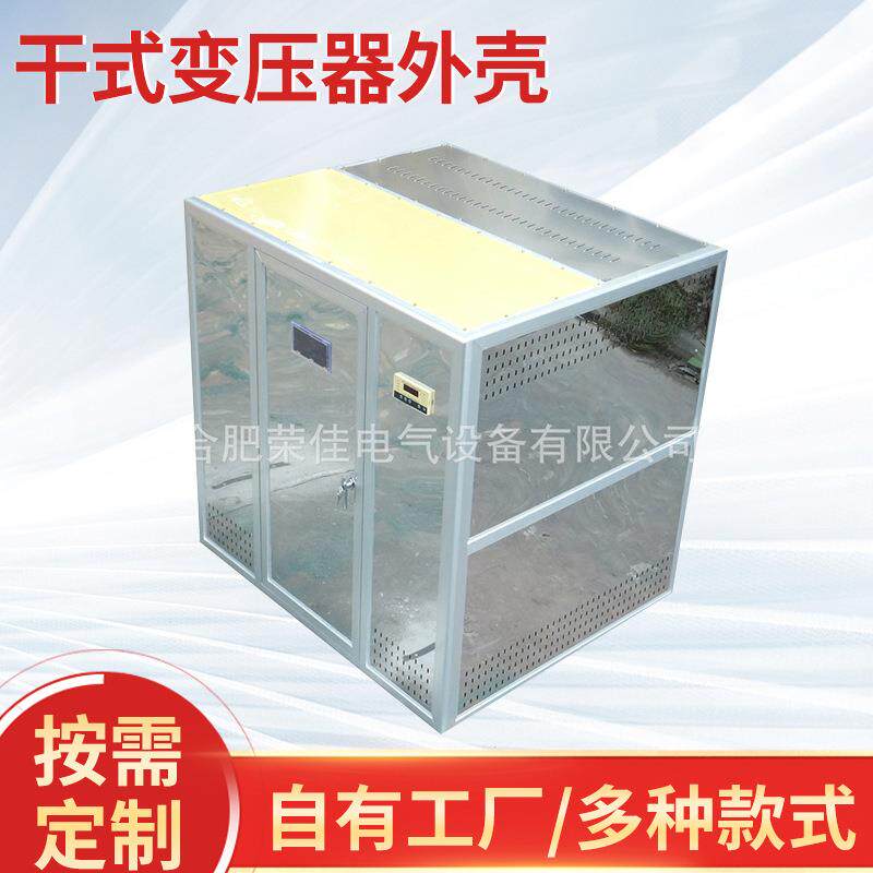 生产镜面配电变压器外壳外壳耐高温干式变压器外壳