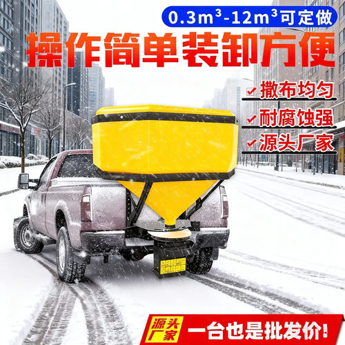 车载式融雪剂撒布机撒盐机不锈钢聚乙烯融雪剂撒布机除雪清雪设备