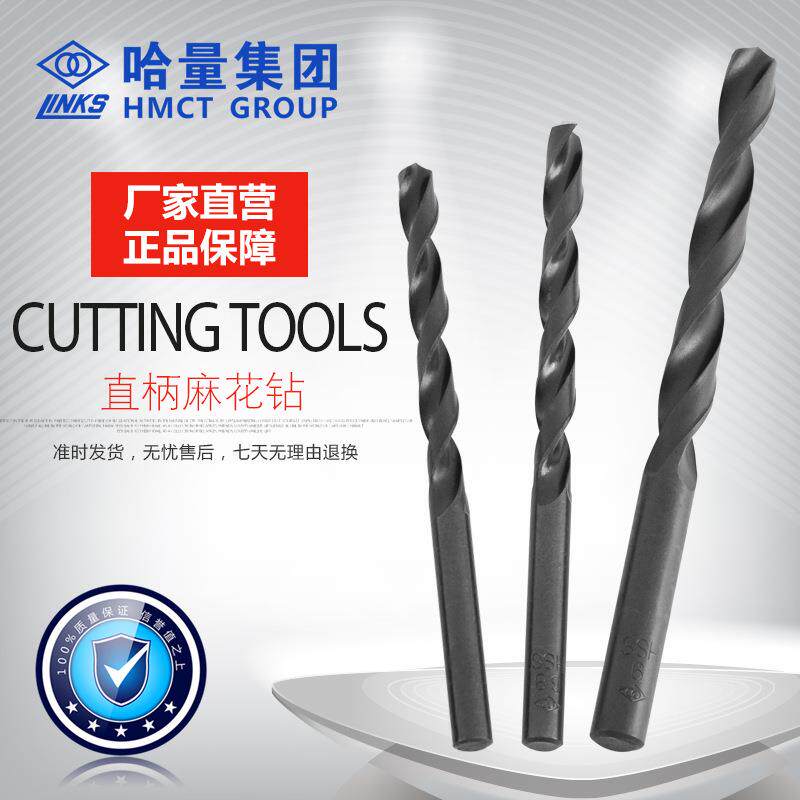 哈量连环直柄麻花钻头11.1-20mm优质高速钢多种直径开票满额包邮