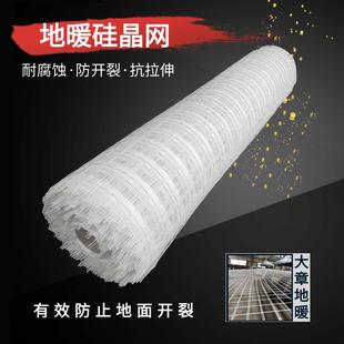 硅晶网地暖专用防裂网耐酸耐碱地热硅晶网有效保护地面开裂