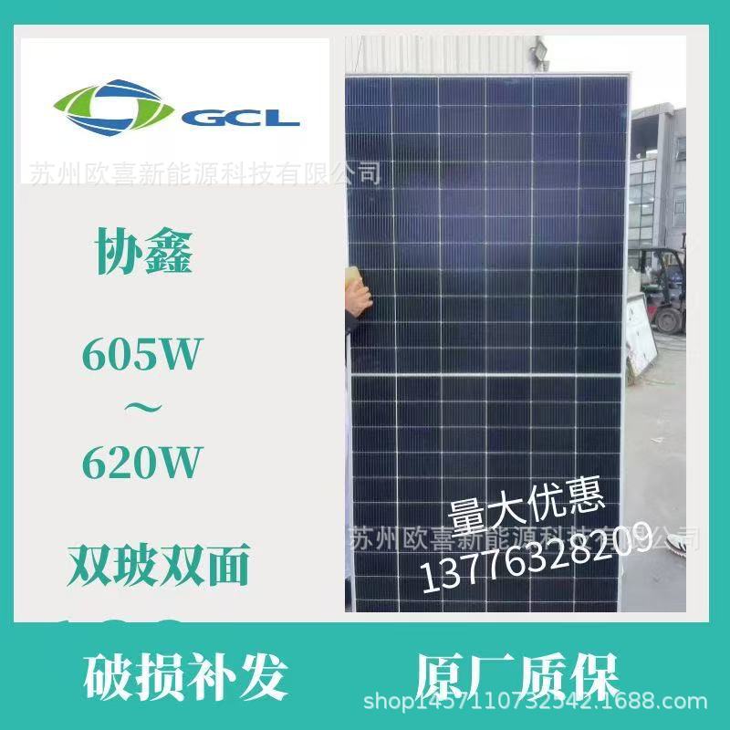 协鑫A级光伏板单晶605W-610W-615W双玻双面太阳能电池板组件质保